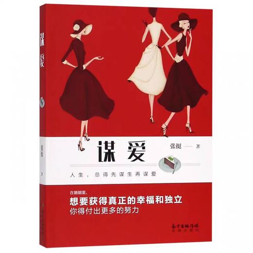 【独家旧书3折】谋爱  二手书籍（新疆 西藏 甘肃 青海 海南不包邮）bj 商品图0