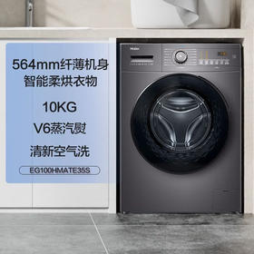 海尔洗衣机10公斤滚筒全自动家用洗烘一体带烘干变频中途添衣筒自洁 EG100HMATE35S 双喷淋微蒸汽空气洗除菌螨