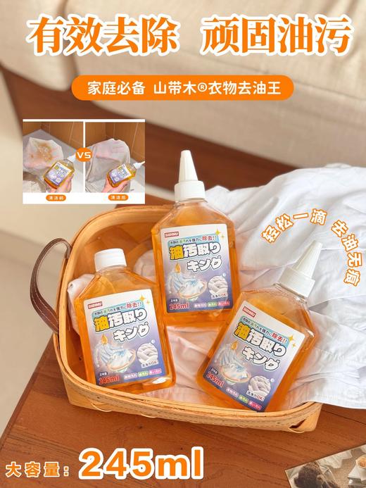 【山带木®衣物去油王货号SDM202502】✅含去油因子轻松去污小巧便捷👍 ✅适用各种棉麻羽绒混纺等面料… ✅合成纤维牛仔等材质什么衣物都管用-XXL 商品图1