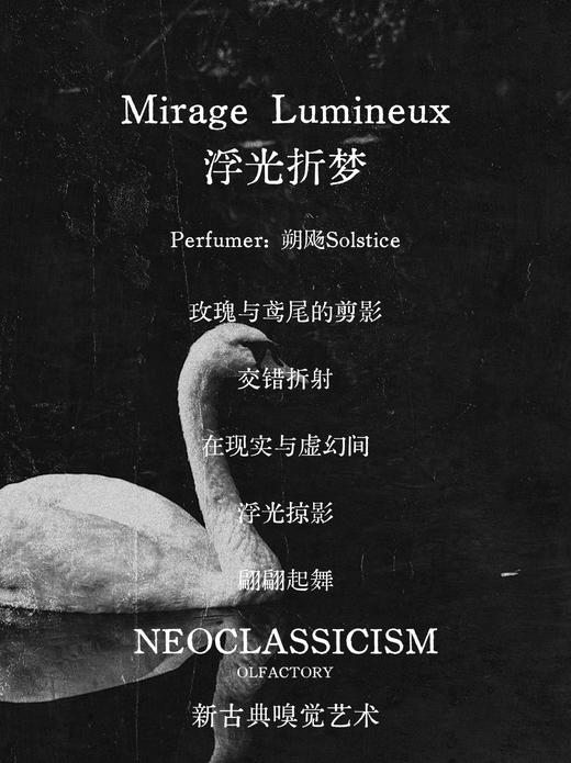 浮光折梦Mirage Lumineux 3ml - 新古典主义 NEOCLASSICISM 商品图2