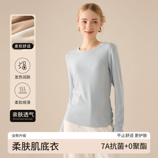 雀说 【柔肤肌底衣7A抗菌】圆领长袖打底衫女DRB3111 商品图1