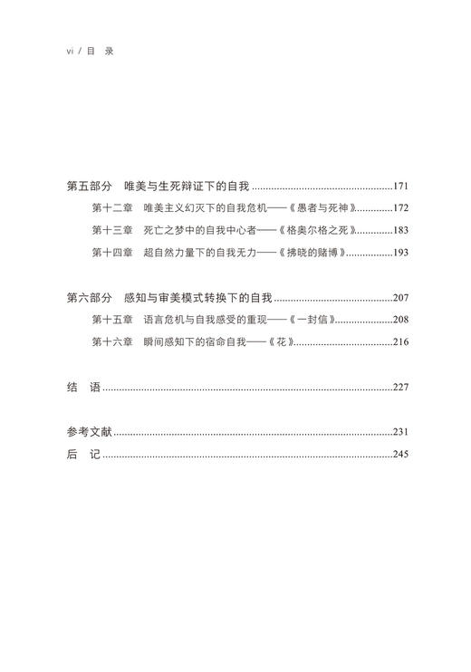 自我不可挽救：维也纳现代派文学中的自我认知 商品图2