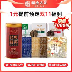 【会员专属】新品活动1元预约礼