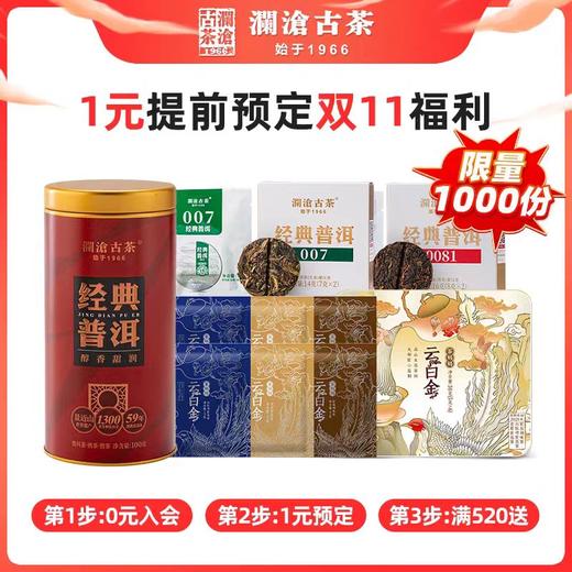 【会员专属】新品活动1元预约礼 商品图0