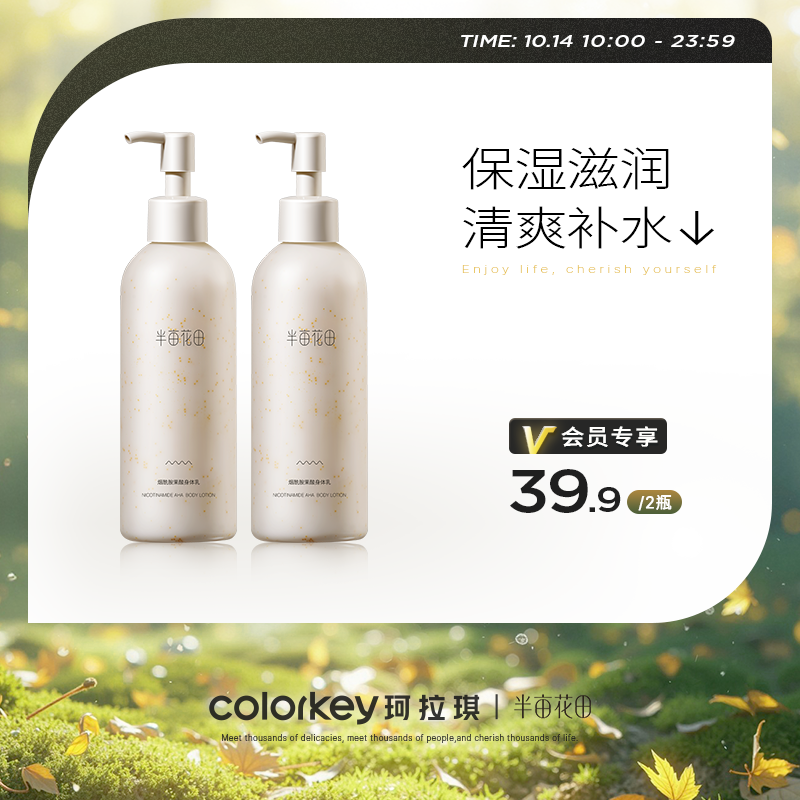 【活动价 39.9/2瓶】半亩花田烟酰胺果酸身体乳女秋冬保湿滋润补水全身润肤乳香味持久留香体【10.14】