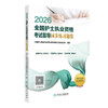2026全国护士执业资格考试指导同步练习题集 商品缩略图0