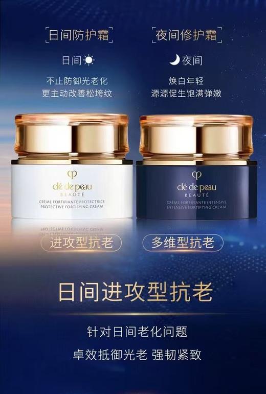 【日夜循环 御龄抗老】Clé de Peau Beauté/肌肤之钥 面霜 CPB日霜/晚霜 50g 紧-弹-亮 日夜年轻态 新版 商品图0
