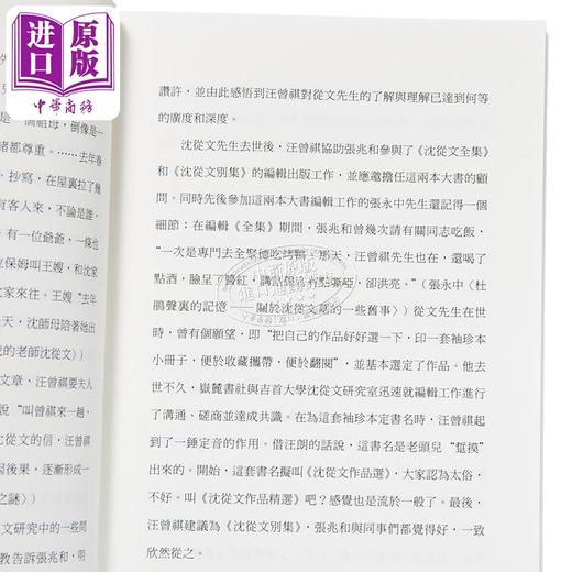 【中商原版】汪曾祺与女作家交往轶事 港台原版 金实秋 香港三联书店 商品图3