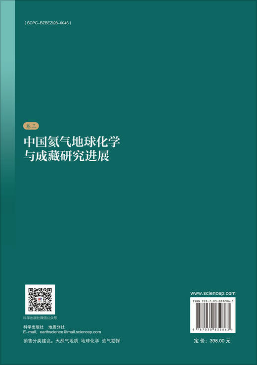 中国氦气地球化学与成藏研究进展 商品图1