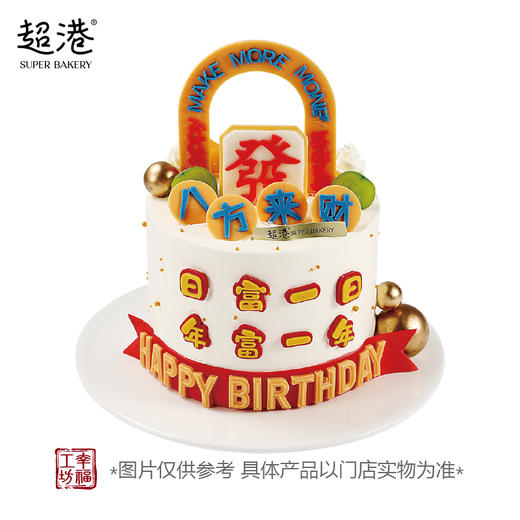 八方来财 生日蛋糕 商品图3