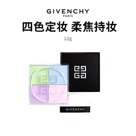 199元抢官网590元纪梵希四宫格散粉12g正装