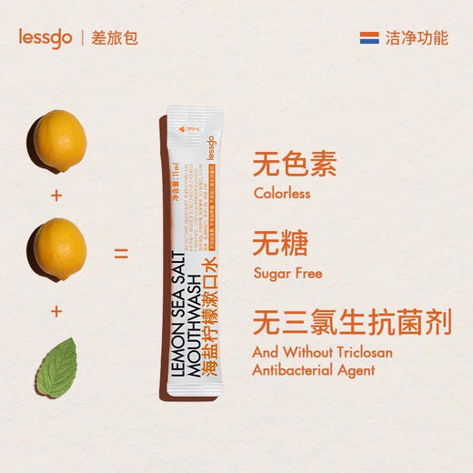 lessgo利事多海盐柠檬漱口水11ml*20条 便携式盒装条装清洁口腔持久清新 商品图2