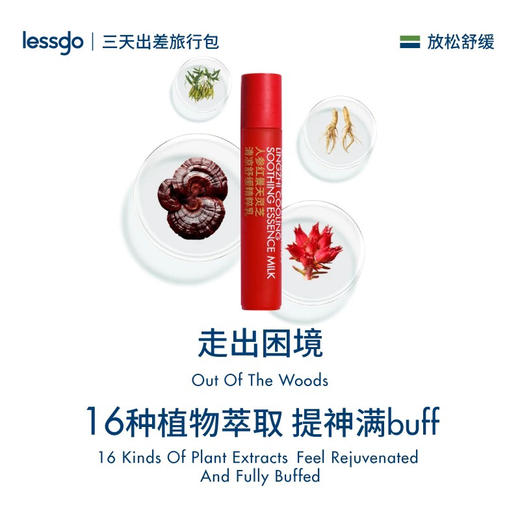 lessgo人参红景天灵芝清凉舒缓精粹乳30ml 提神醒脑防困神器 商品图0