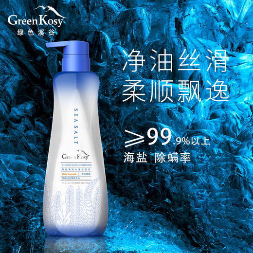 绿色溪谷海盐除螨洗发乳去屑止痒清爽控油蓬松洗发水700ml两瓶装国产/进口版本随机发 商品图3