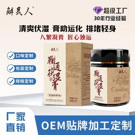 伏湿膏茯苓麦冬滋补膏