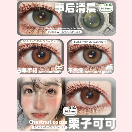 【活动】RECOLOOK日抛 新品 事后清晨/古早手记/不焦绿 爆款 栗子可可/生巧果冻/双重乳酪/第八大洋 小红书热门爆款 14.5mm大直径款式 自然日常通勤 渐变显色美瞳 商品图1