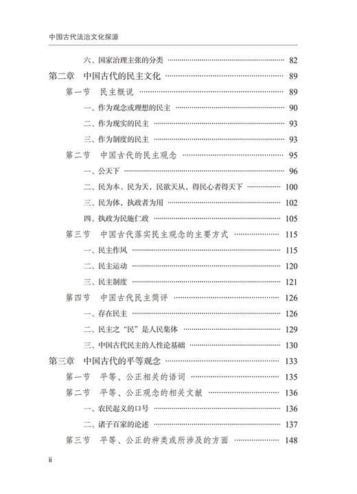 中国古代法治文化探源 商品图2