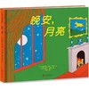 【独家旧书3折】精装儿童绘本 晚安月亮 二手书籍（新疆 西藏 甘肃 青海 海南不包邮）bj 商品缩略图0