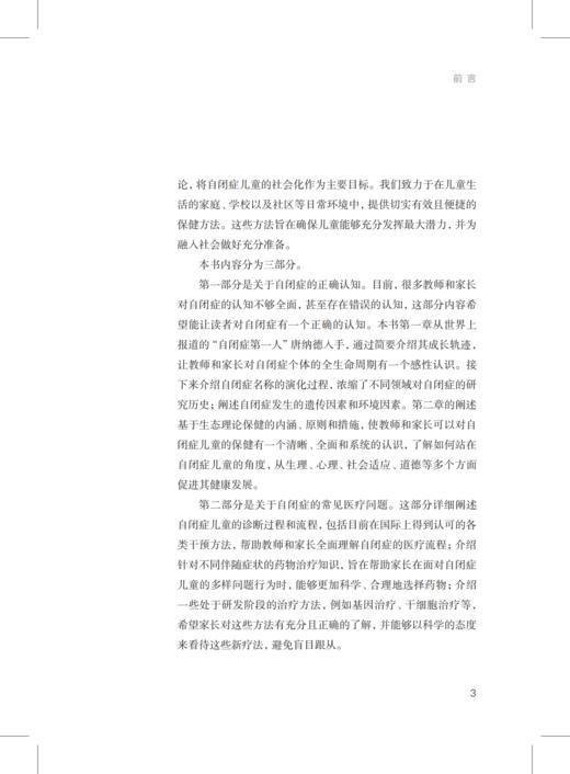 自闭症儿童保健 : 基于生态系统理论——特殊儿童康复训练与保健系列丛书 商品图10
