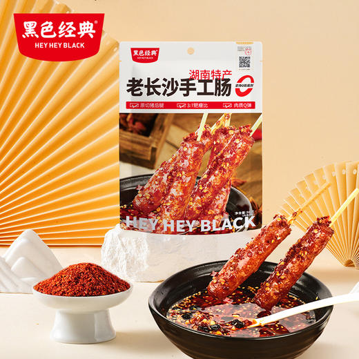【香肠新品】黑色经典老长沙手工肠香辣味 22g*4 商品图1