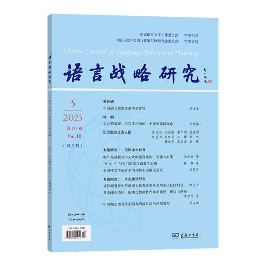 语言战略研究(2025年第5期) 商品图0
