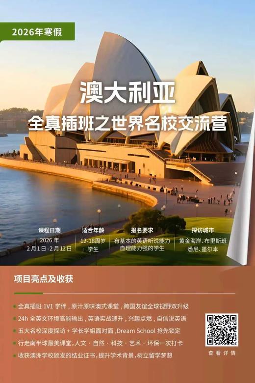 全真插班之世界名校交流营 商品图0