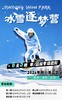冰雪逐梦营 | 25-26雪季高性价比首选！ 商品缩略图0