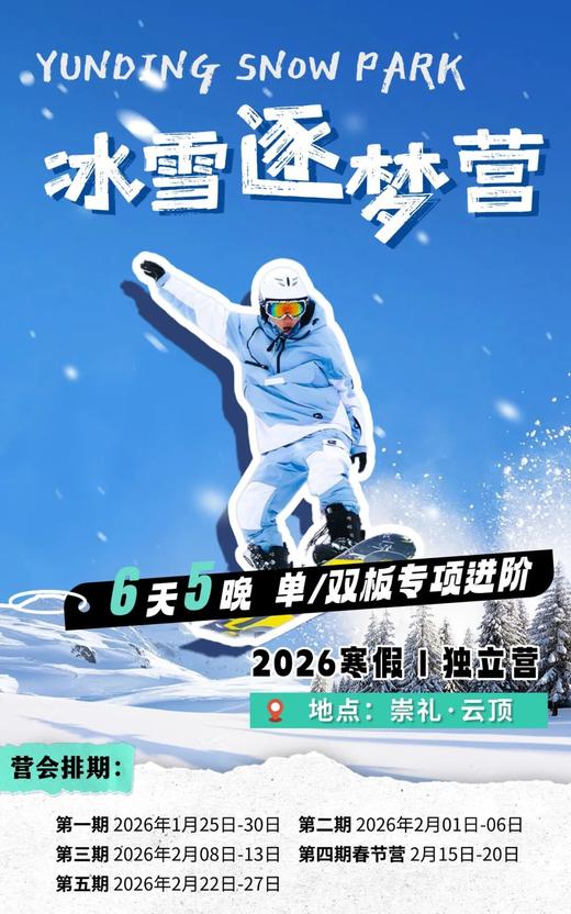 冰雪逐梦营 | 25-26雪季高性价比首选！ 商品图0