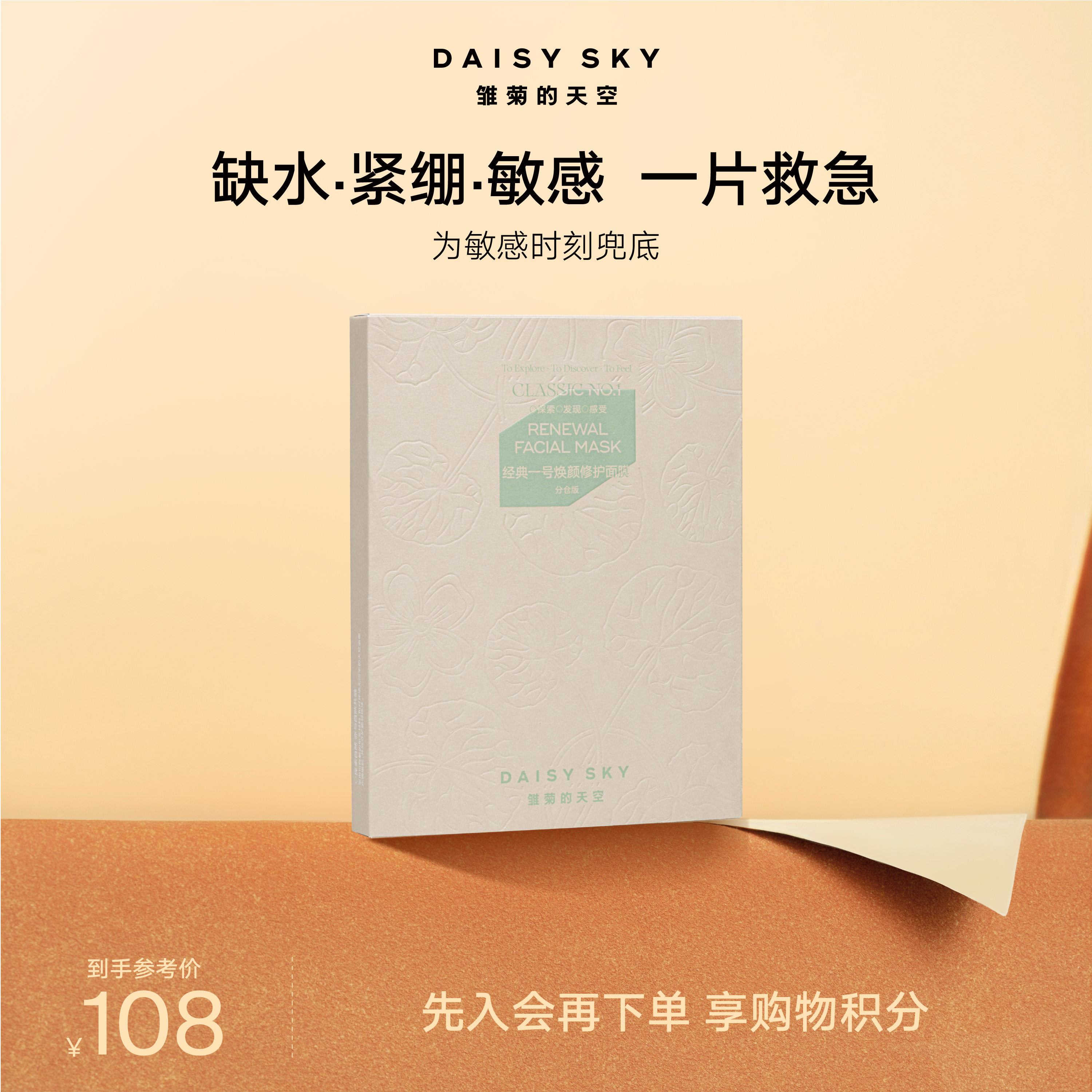DAISYSKY雏菊的天空丨经典一号面膜23ml*5片
