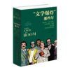 “文学爆炸”那些年 商品缩略图0