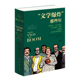 “文学爆炸”那些年