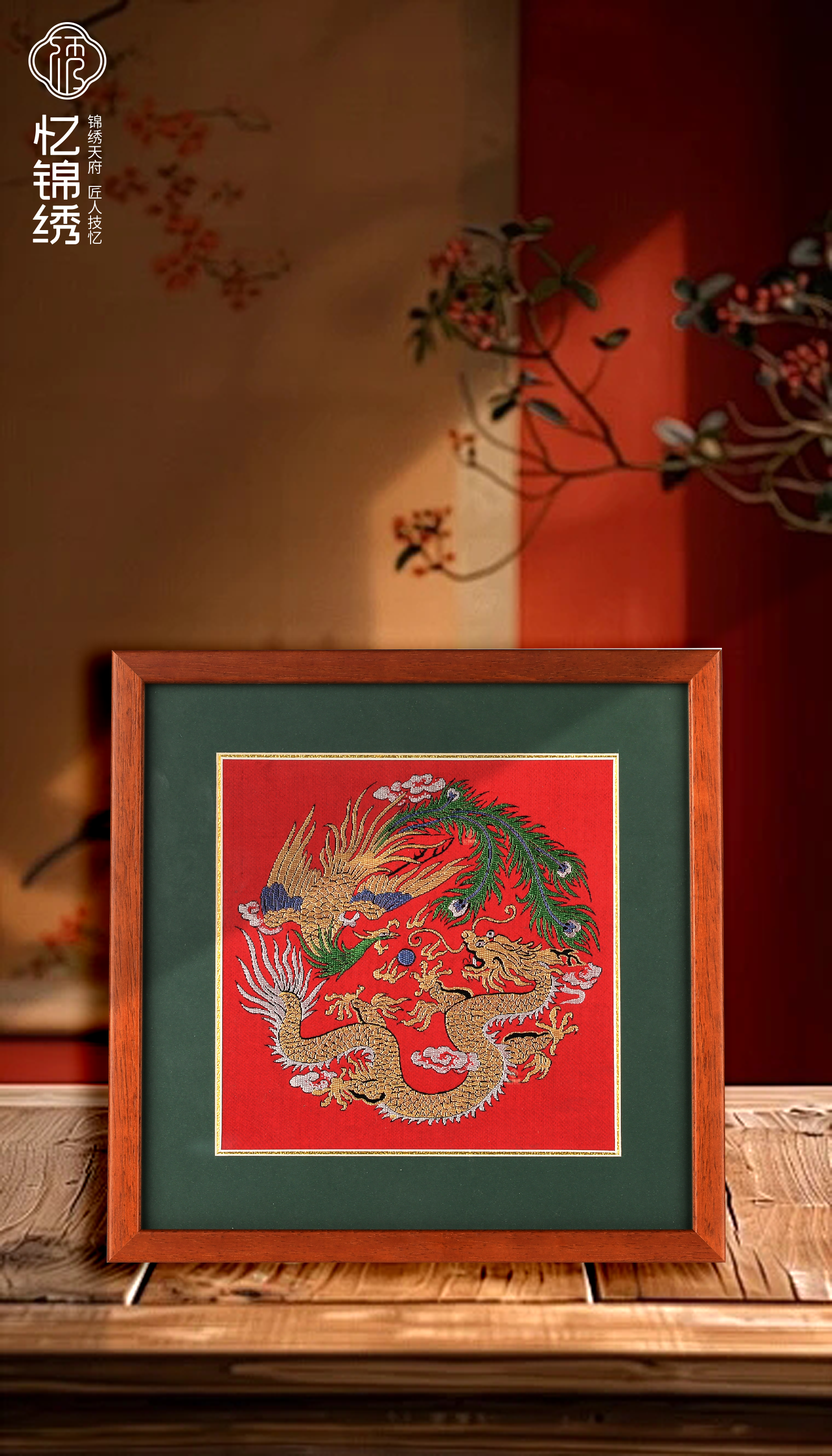 蜀锦实木画框-龙凤呈祥（单面）