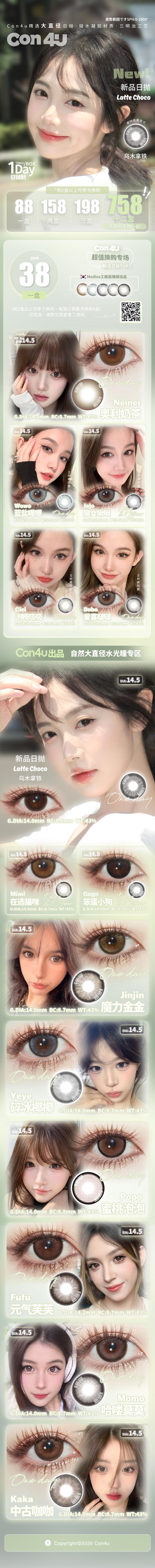 大直径日抛 | Con4U日抛全系列| 【同品牌多盒更划算，完整色板在详情页里哟】 | 大直径日抛美瞳 商品图1