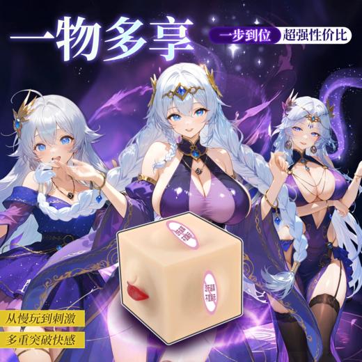 【男用器具】谜姬 潘多拉魔盒多交名器 商品图1