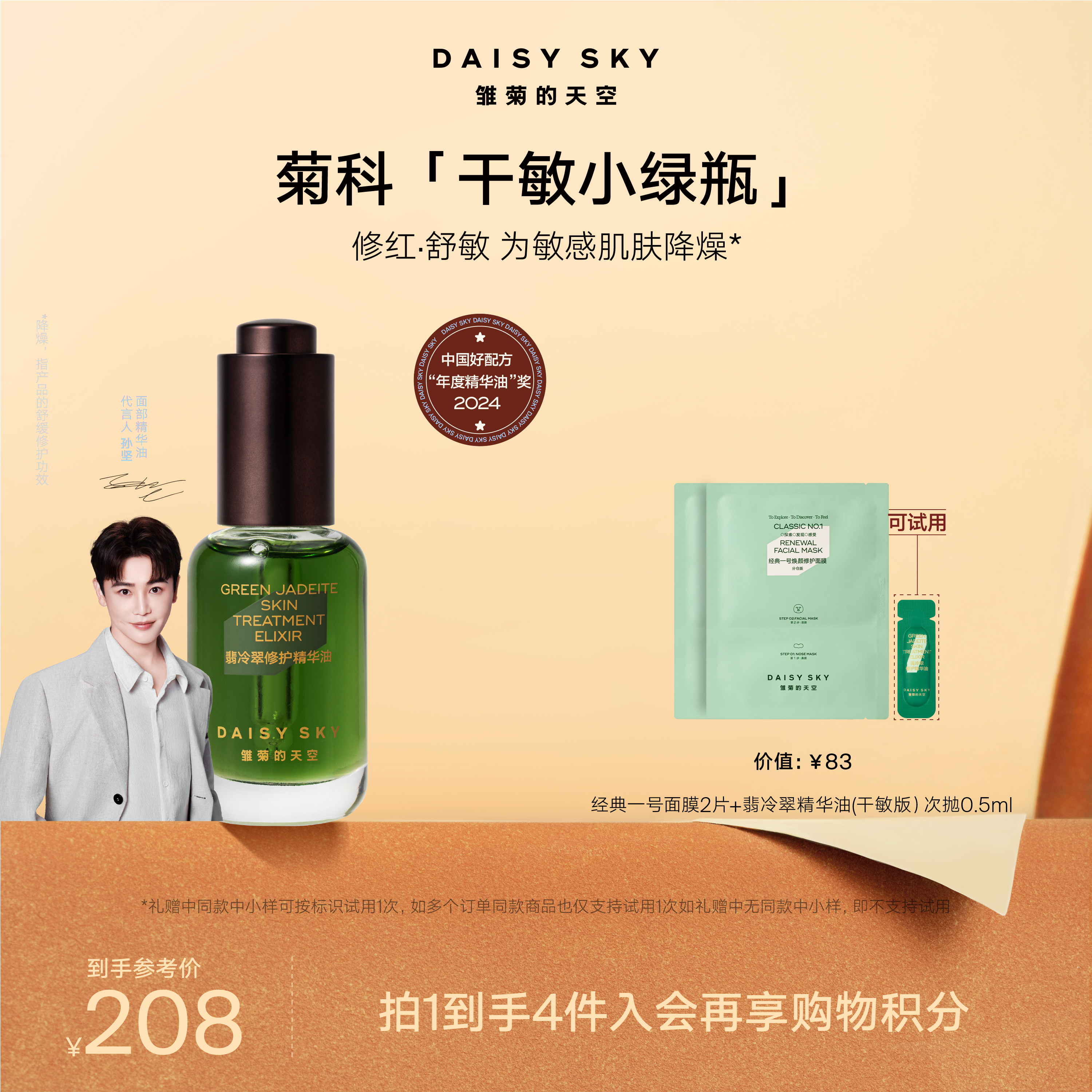 DAISY SKY雏菊的天空丨翡冷翠修护精华油15ml/30ml