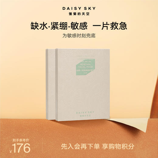 DAISYSKY雏菊的天空丨经典一号面膜23ml*5片 商品图1