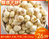 建宁白莲子-大果（干货）/1包（250g）生产日期：25年12月 商品缩略图0