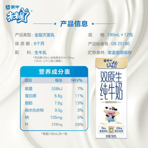 未来星双原生纯牛奶全脂灭菌乳利乐苗条装190ml×12包 商品图2