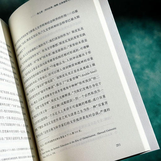 美的回归 后理论时代中西文论中的文学与审美 张蕴贤 商品图12