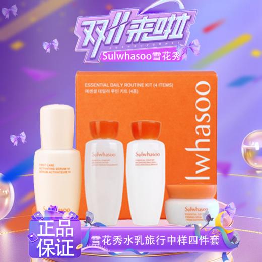春日限定【可溯源】Sulwhasoo雪花秀滋盈滋阴水乳旅行中样四件套「内含：雪花秀滋盈肌本舒活润颜水15ml+润颜乳15ml+精华肌底液8ml+舒活紧致霜5ml」_bba 商品图11