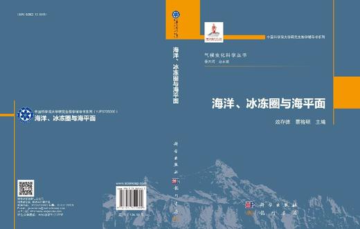 海洋、冰冻圈与海平面 商品图3