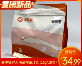 豪哆咪胖大海金桔茶/1包（15g*10包）生产日期：25年10月补单专用