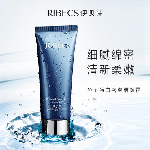 【官方】伊贝诗鱼子蛋白洁颜霜100g洗面奶官方正品 （充值享8.9折，下单更优惠） 商品图4