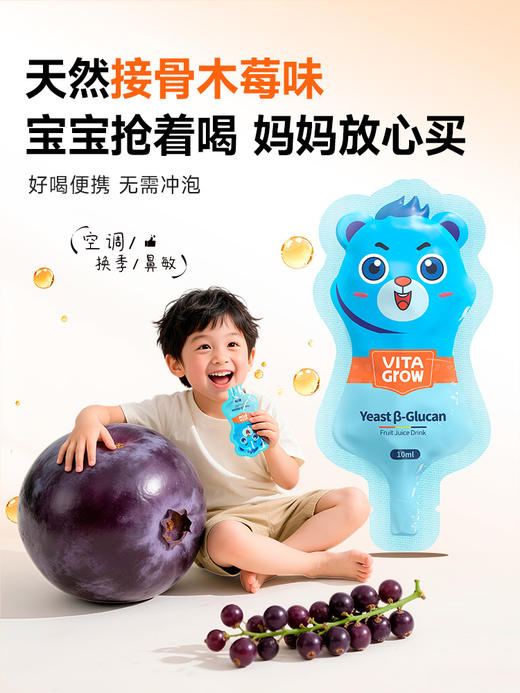 【敏宝专研】Vita Grow 酵母β-葡聚糖饮品2阶 30袋/盒 3步舒鼻护敏专研 告别“喷嚏虫&鼻塞怪！ 商品图1
