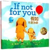 精装儿童绘本 假如不是为你 二手书籍（新疆 西藏 甘肃 青海 海南不包邮）bj 商品缩略图0