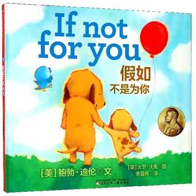 精装儿童绘本 假如不是为你 二手书籍（新疆 西藏 甘肃 青海 海南不包邮）bj