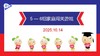 实验1班 2025.10.14 5-6岁组家庭闯关游戏 商品缩略图0