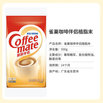 雀巢（Nestle）咖啡奶茶伴侣 植脂末3g*100包独立便携袋装 0反式脂肪酸 商品图2