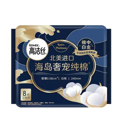 高洁丝 海岛奢宠纯棉极薄日用卫生巾240mm*8p 商品图3