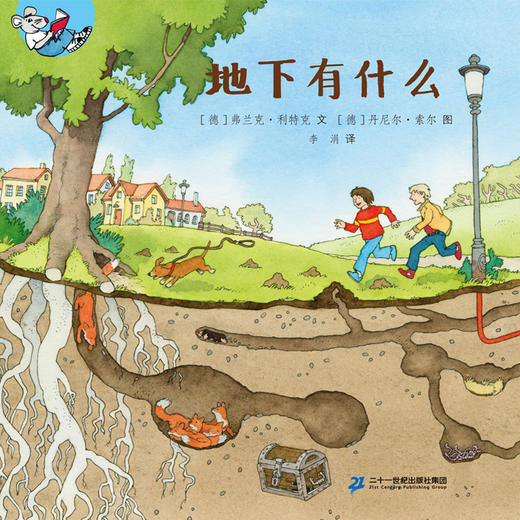 德国儿童通识教育小百科  认知大飞跃(共10册）谁能拿冠军/一起来挑战/ 恐龙 一问一答/学游泳/我的朋友开火车/我有个邮递员朋友/地下有什么/揭秘水下世界 /和小狗做朋友/我们和好吧 商品图1